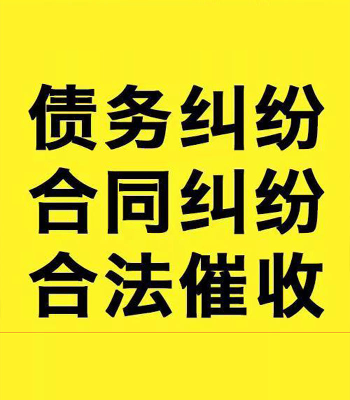 杜集专业要账公司